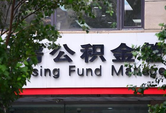 射阳北京离职公积金提取代办（射阳北京公积金提取中介）